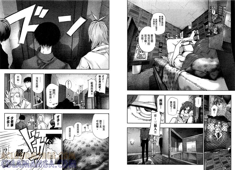 第2卷-东京食尸鬼-石田スイ（第9张）