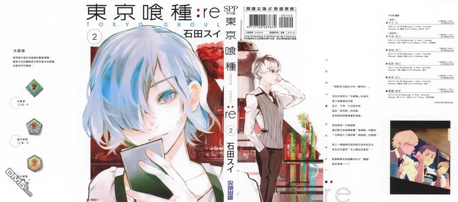 第2卷-东京食尸鬼-石田スイ（第2张）