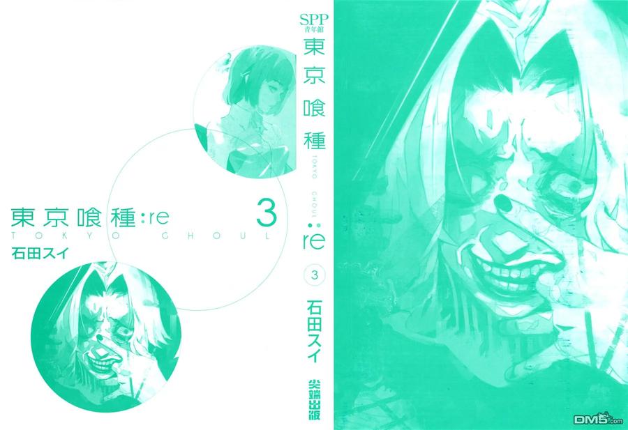 第3卷-东京食尸鬼-石田スイ（第3张）