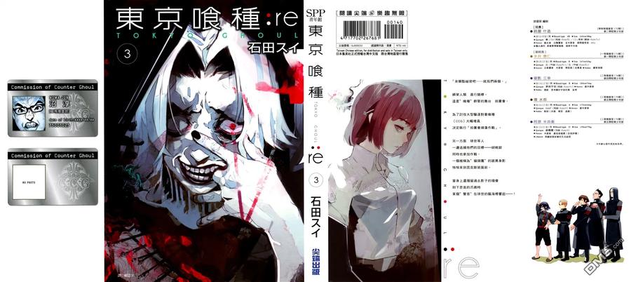 第3卷-东京食尸鬼-石田スイ（第2张）