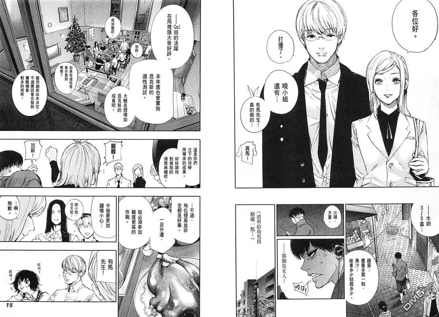 第4卷-东京食尸鬼-石田スイ（第12张）