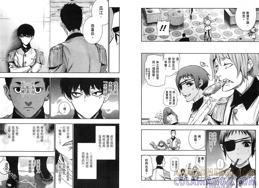 第4卷-东京食尸鬼-石田スイ（第21张）