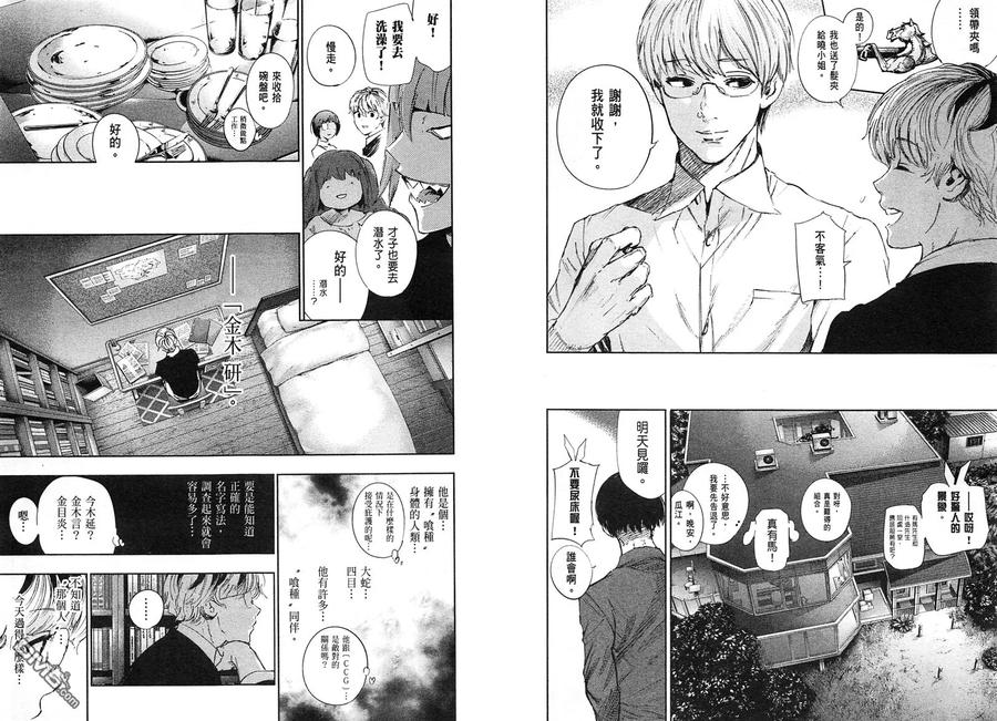 第4卷-东京食尸鬼-石田スイ（第15张）
