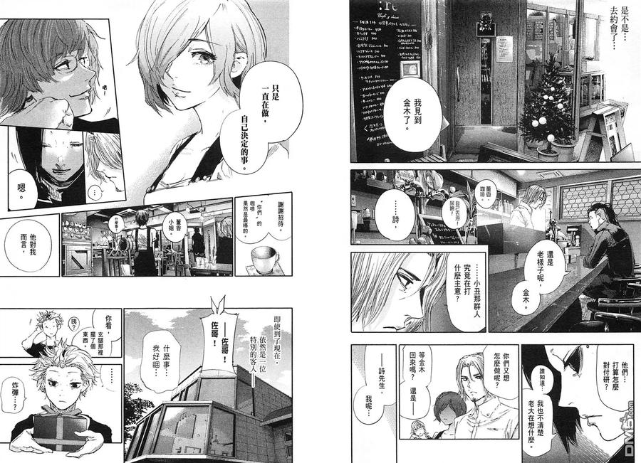 第4卷-东京食尸鬼-石田スイ（第16张）