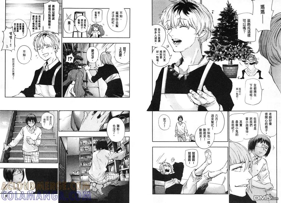 第4卷-东京食尸鬼-石田スイ（第9张）