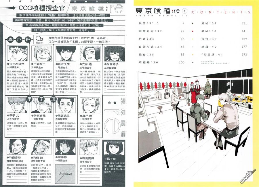 第4卷-东京食尸鬼-石田スイ（第7张）