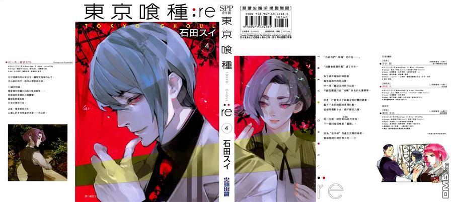 第4卷-东京食尸鬼-石田スイ（第2张）