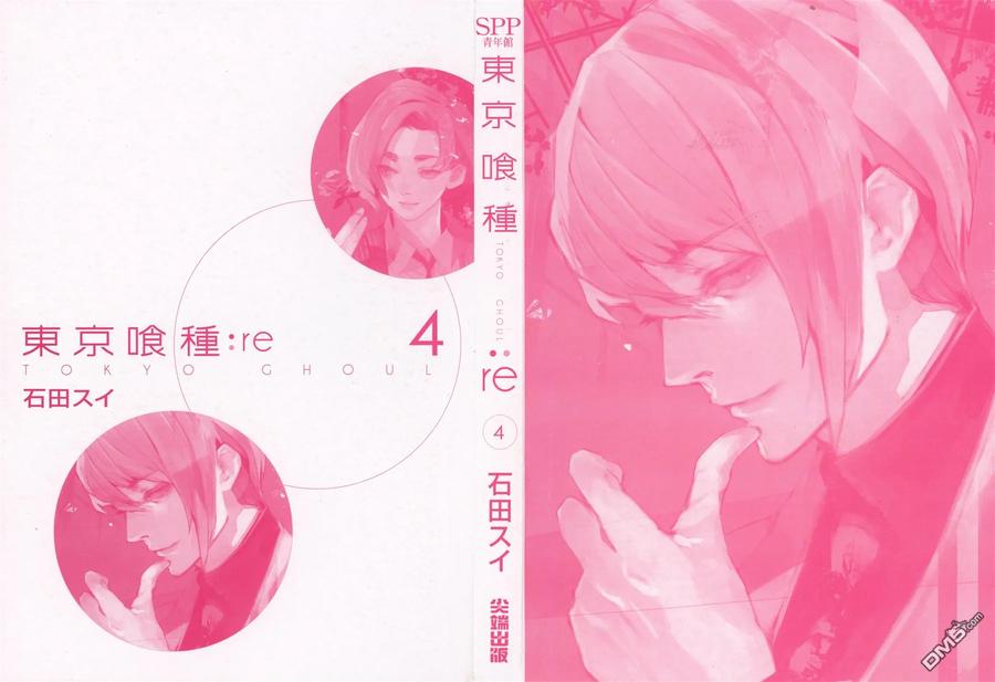 第4卷-东京食尸鬼-石田スイ（第3张）