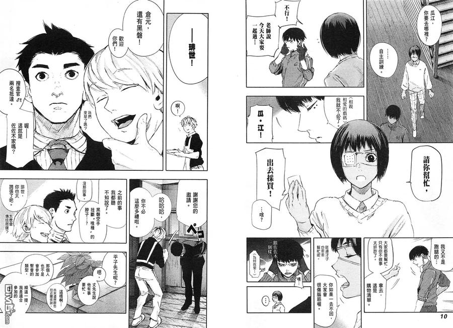 第4卷-东京食尸鬼-石田スイ（第10张）
