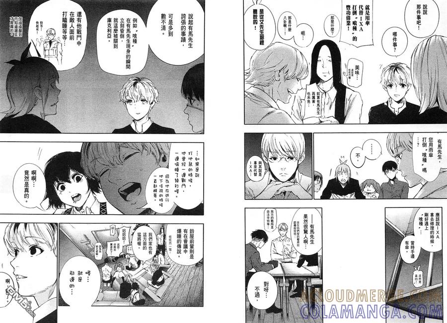 第4卷-东京食尸鬼-石田スイ（第13张）