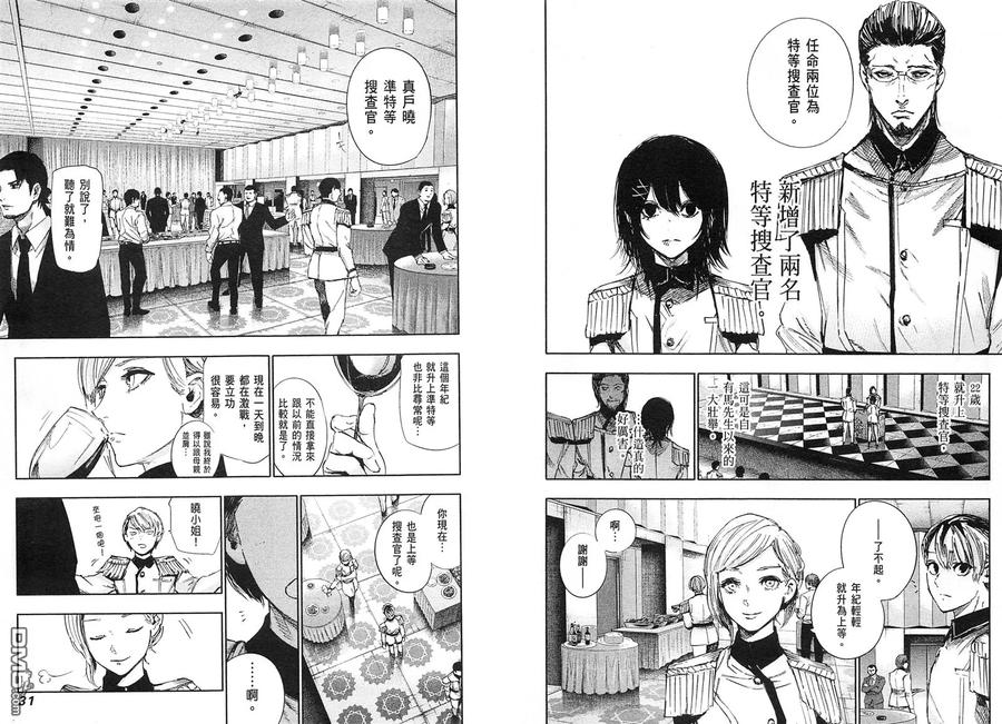 第4卷-东京食尸鬼-石田スイ（第20张）