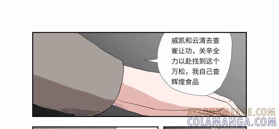 第60话：七封信（十二）-三十七号档案-界首市助众文化传媒有限责任公司（第4张）