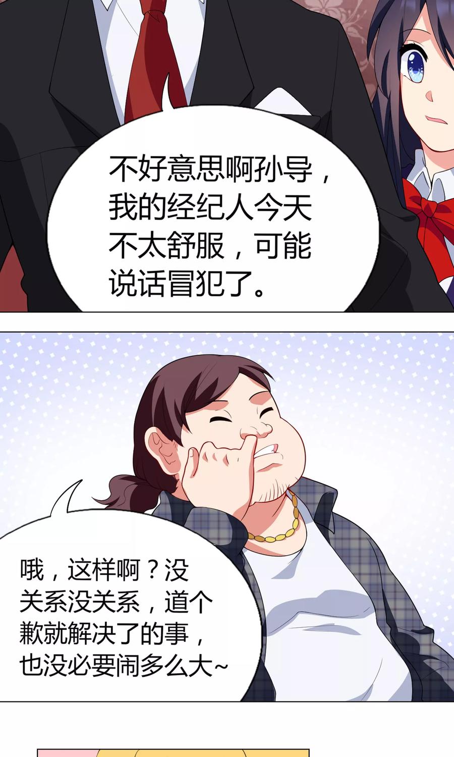 第21话道歉-男神的私生饭-极漫文化（第4张）