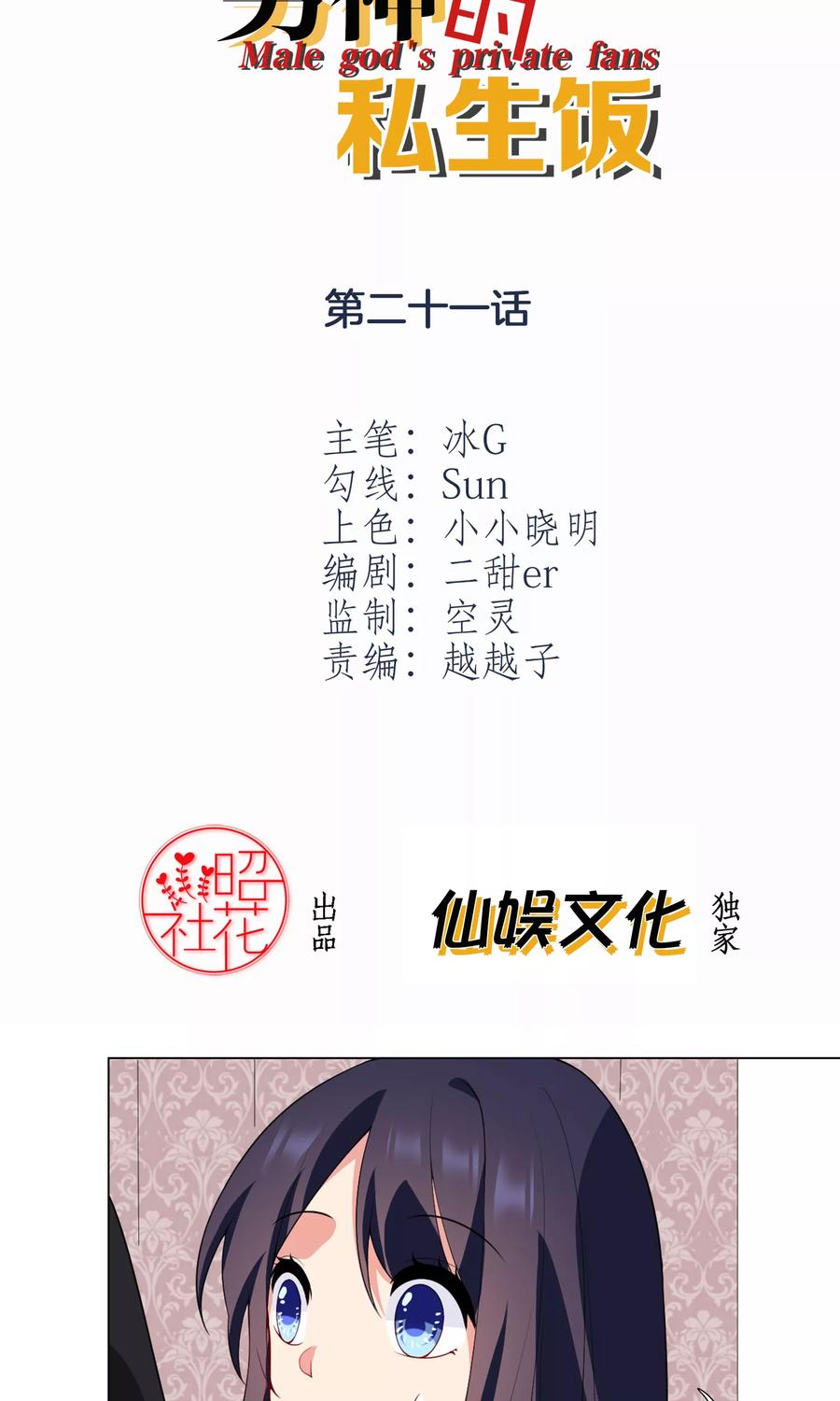 第21话道歉-男神的私生饭-极漫文化（第2张）