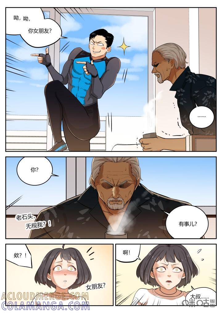 第64话：试探-纪元裂变-衢州天空树文化传播有限公司（第6张）