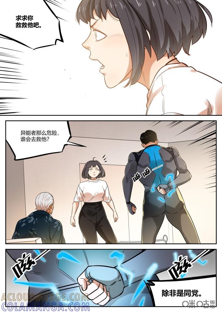 第64话：试探-纪元裂变-衢州天空树文化传播有限公司（第12张）