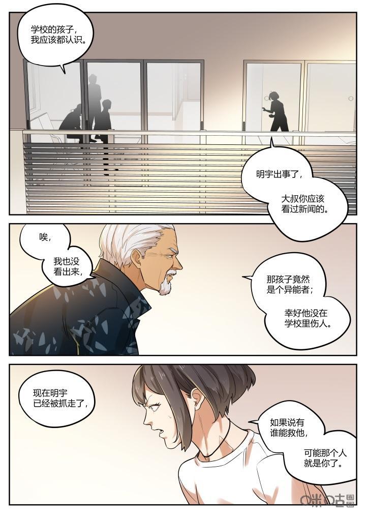第64话：试探-纪元裂变-衢州天空树文化传播有限公司（第11张）