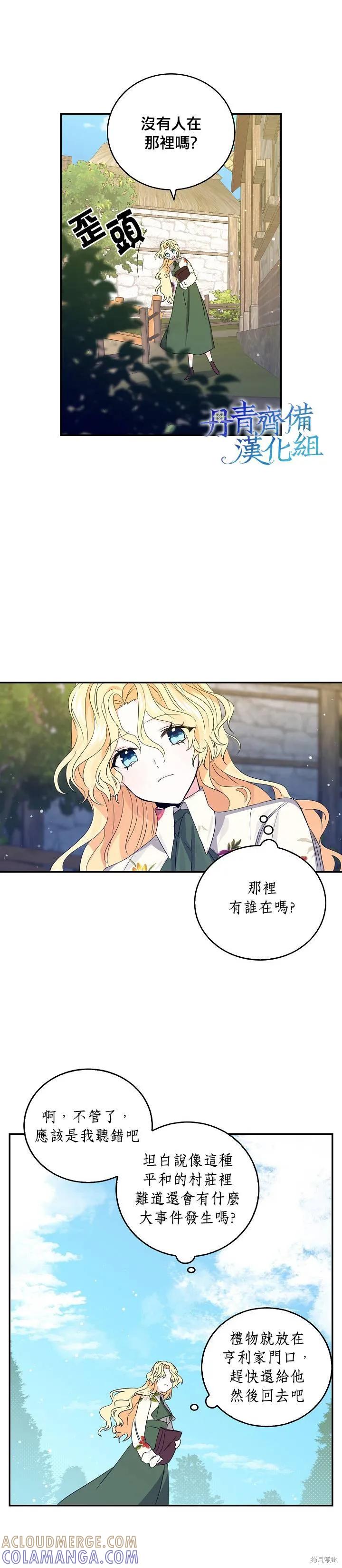 第09话-我是勇者的前女友-SETE,송서림（第8张）