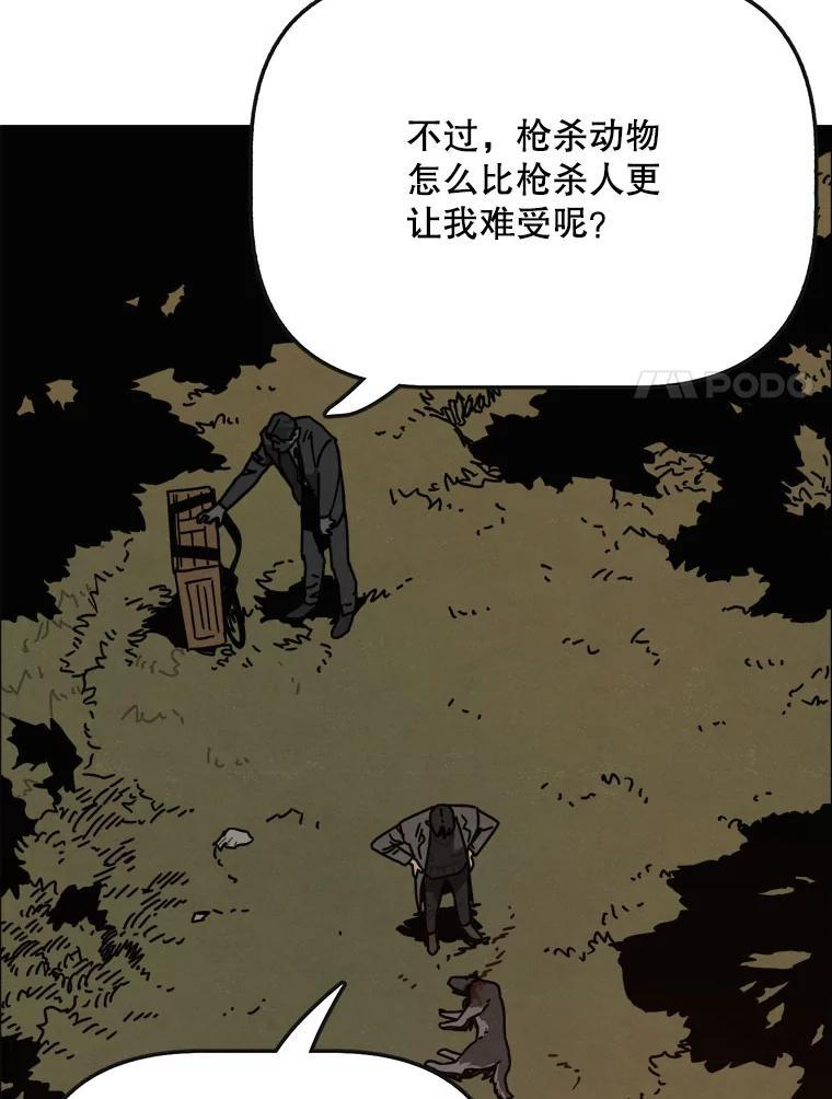 30.猛兽（3）-京城怪物：不谢之花-MOIRO（第7张）