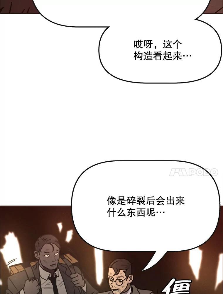 30.猛兽（3）-京城怪物：不谢之花-MOIRO（第10张）