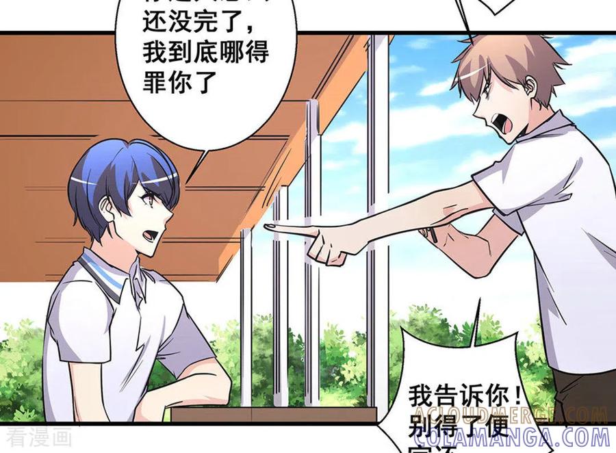 第45话-微甜时速-咪咕阅读（第7张）