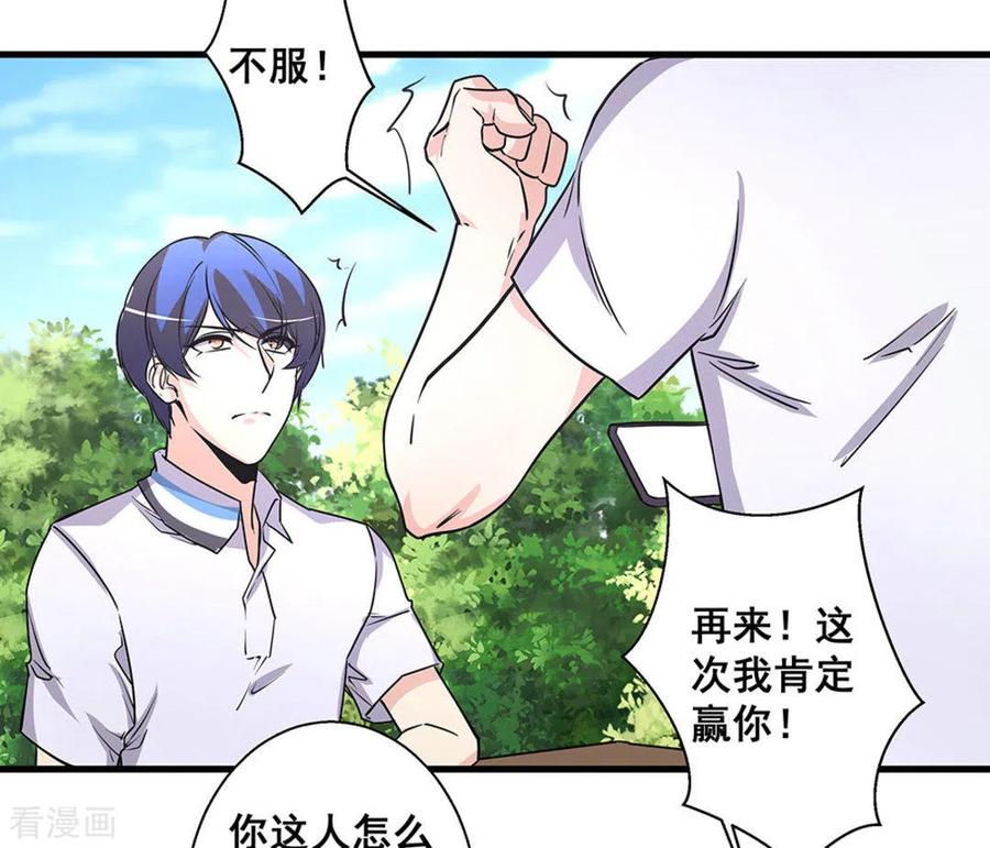 第45话-微甜时速-咪咕阅读（第6张）