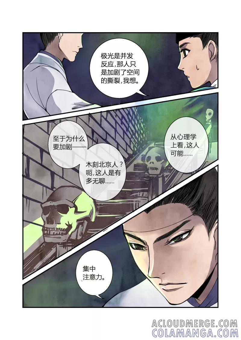 第44话妖狐篇-古塔有玄机（上）-花样公公-有妖气（第7张）