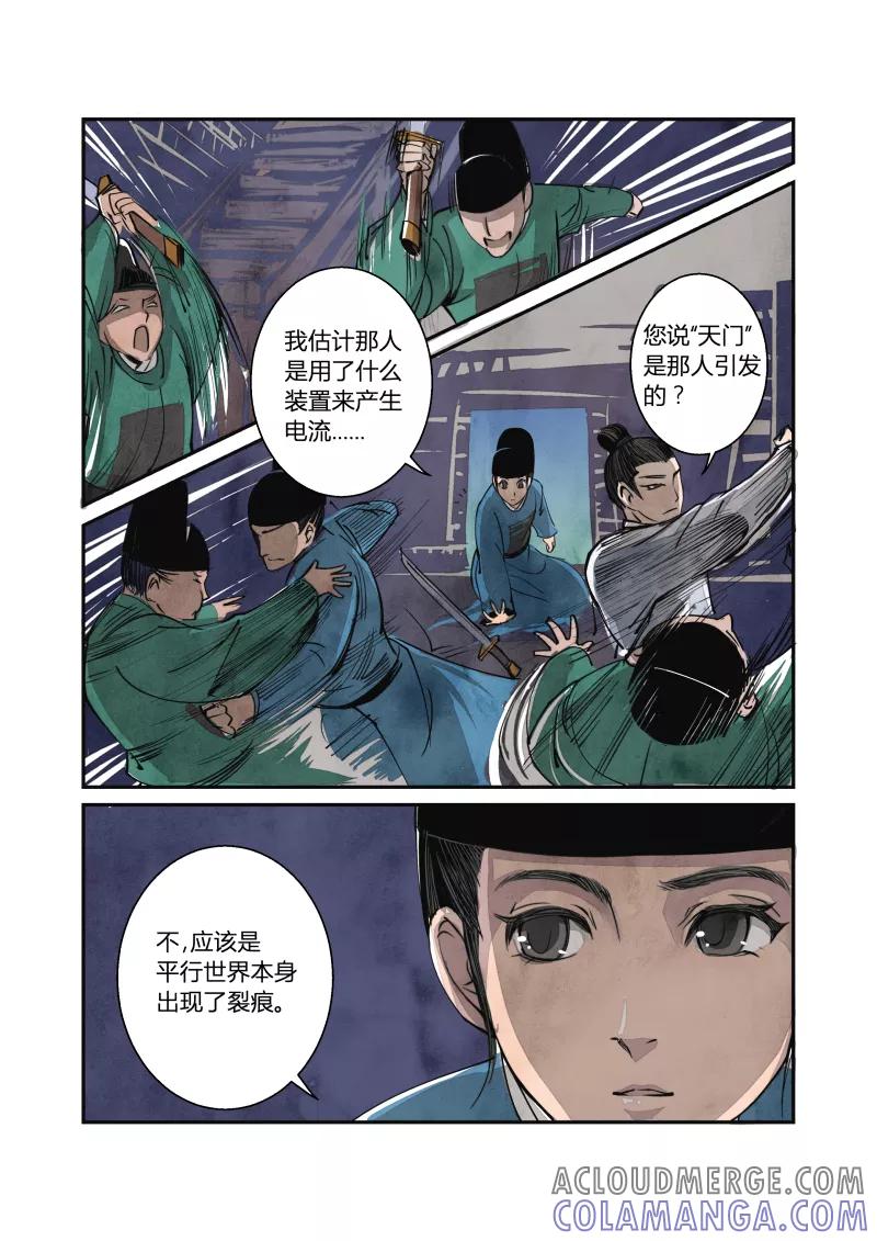 第44话妖狐篇-古塔有玄机（上）-花样公公-有妖气（第6张）