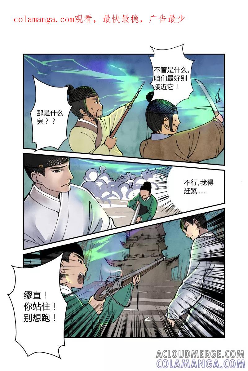 第44话妖狐篇-古塔有玄机（上）-花样公公-有妖气（第1张）