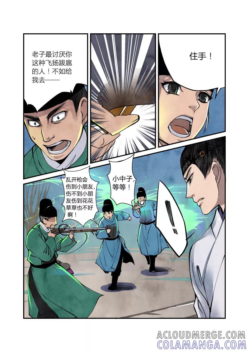 第44话妖狐篇-古塔有玄机（上）-花样公公-有妖气（第2张）
