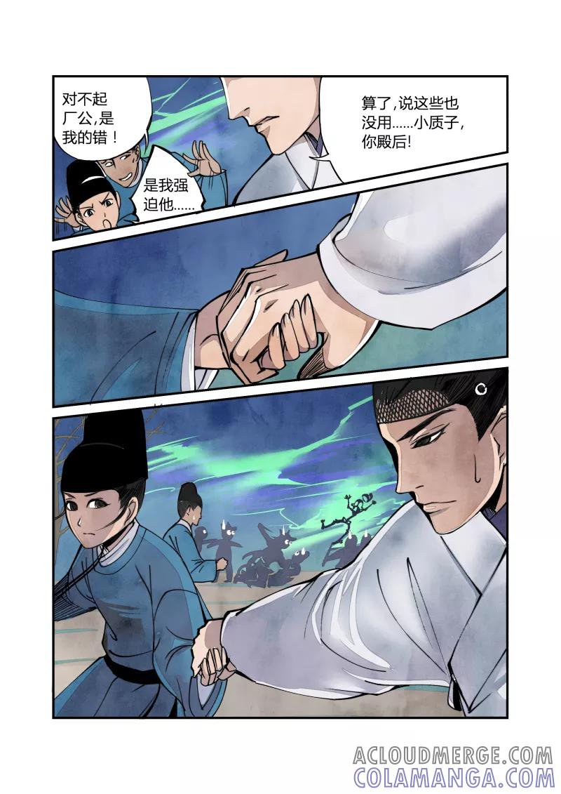 第44话妖狐篇-古塔有玄机（上）-花样公公-有妖气（第4张）