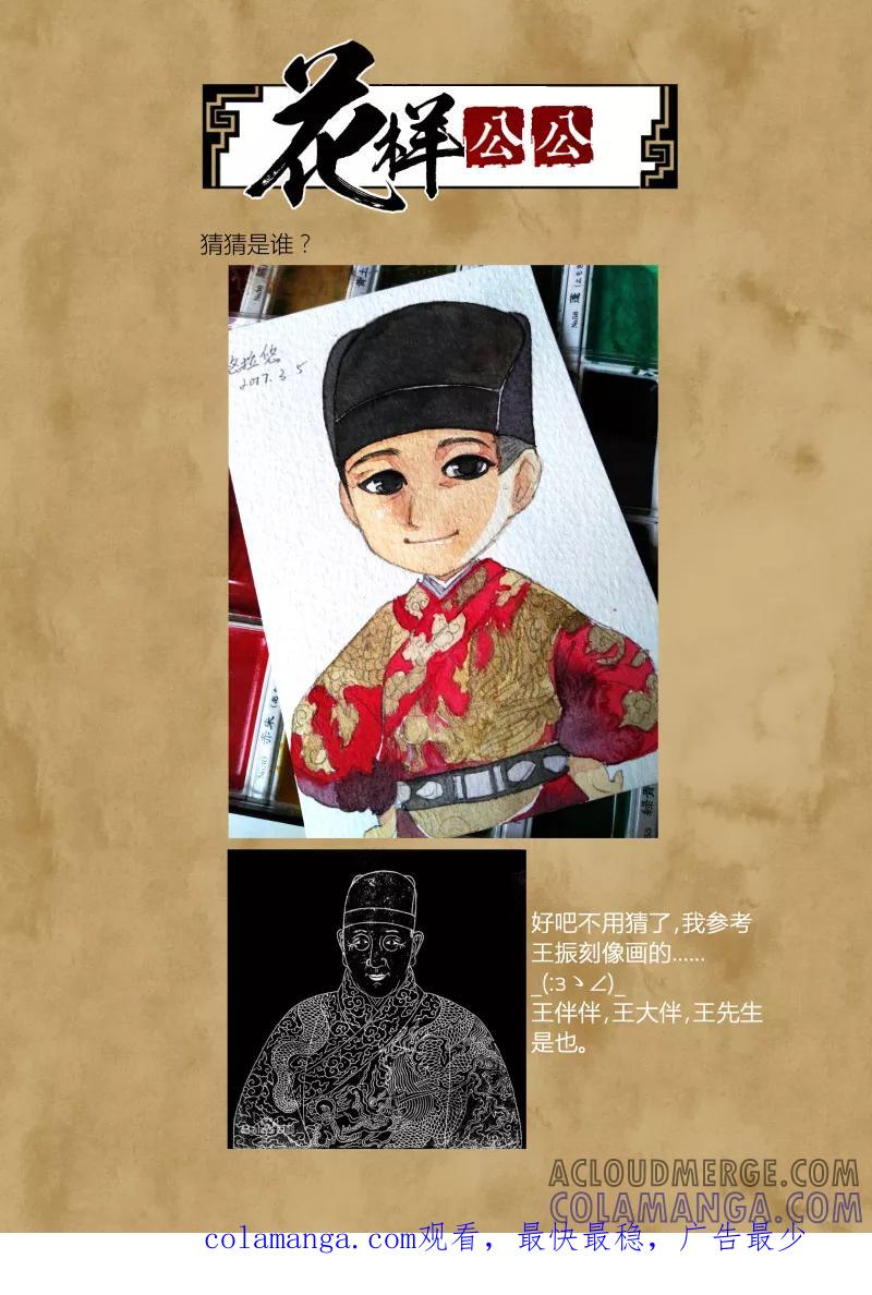 第44话妖狐篇-古塔有玄机（上）-花样公公-有妖气（第9张）