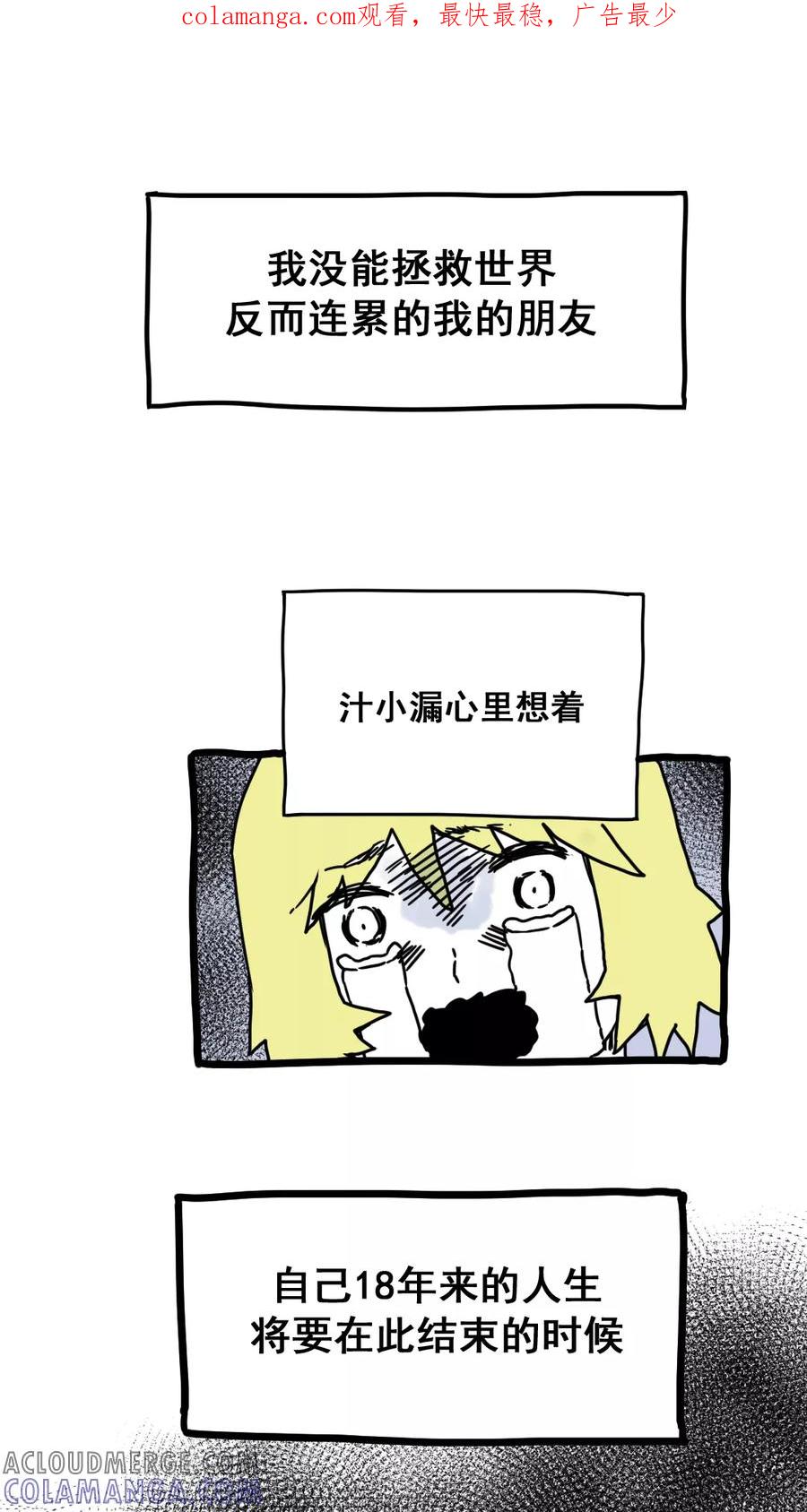 第175话-恶魔日记-可米酷（第1张）