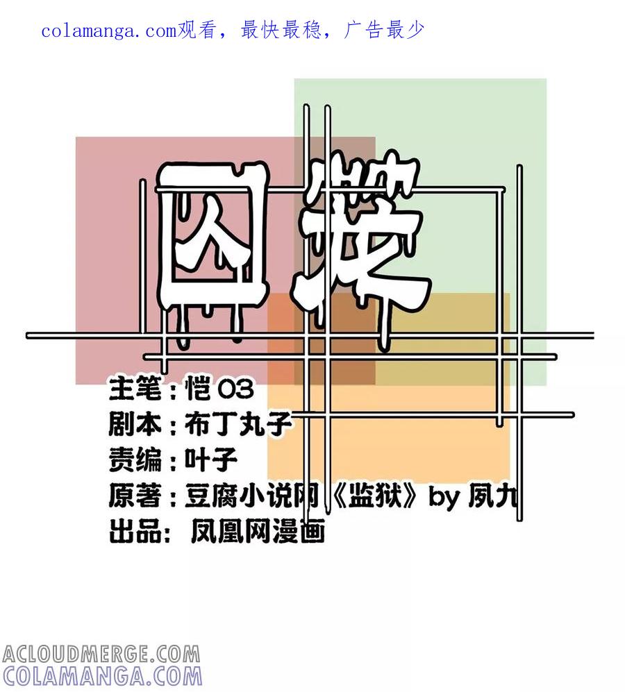 第33话-世界牢狱：曼顿特森-凤凰动漫（第1张）