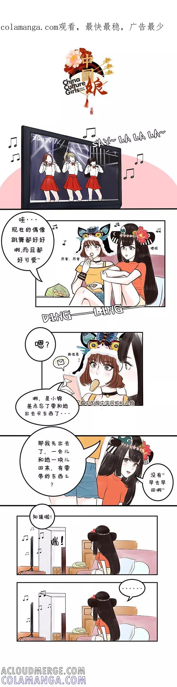 第44话尴尬-中国娘-欢潮漫惟（第1张）