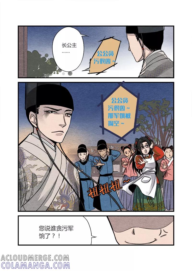 第4话日常篇-长公主日常（下）-花样公公-有妖气（第4张）