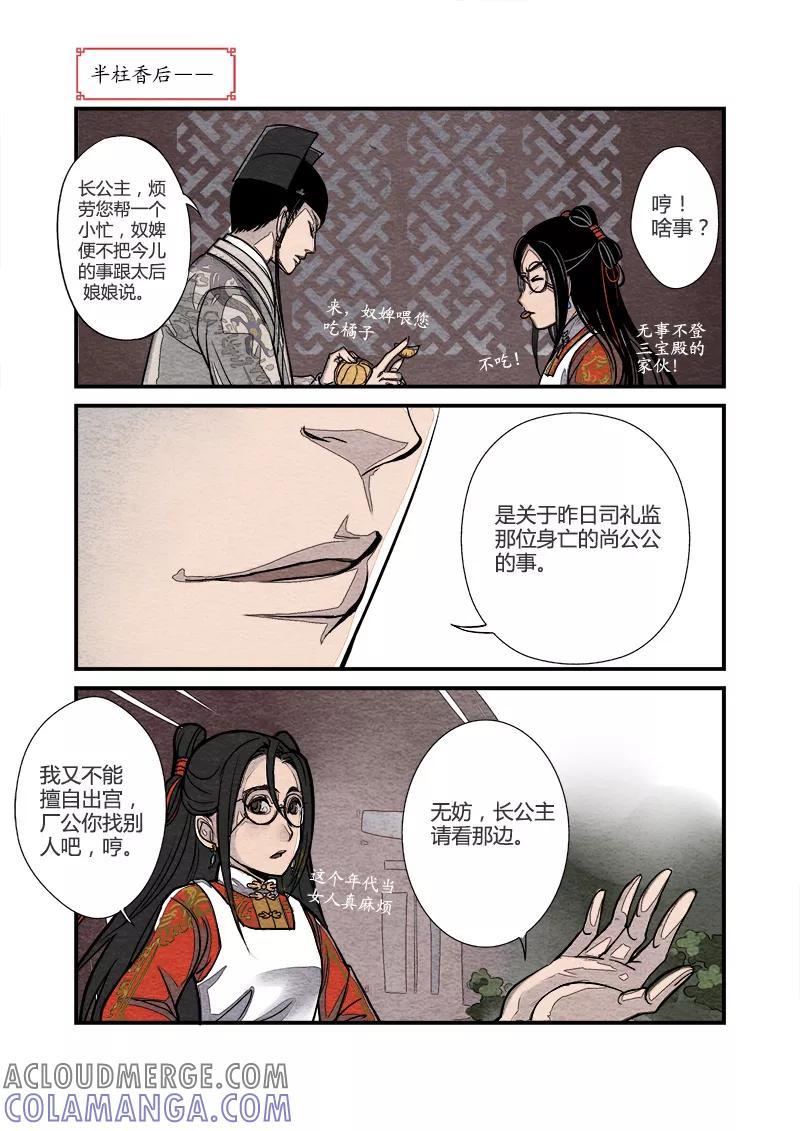 第4话日常篇-长公主日常（下）-花样公公-有妖气（第5张）