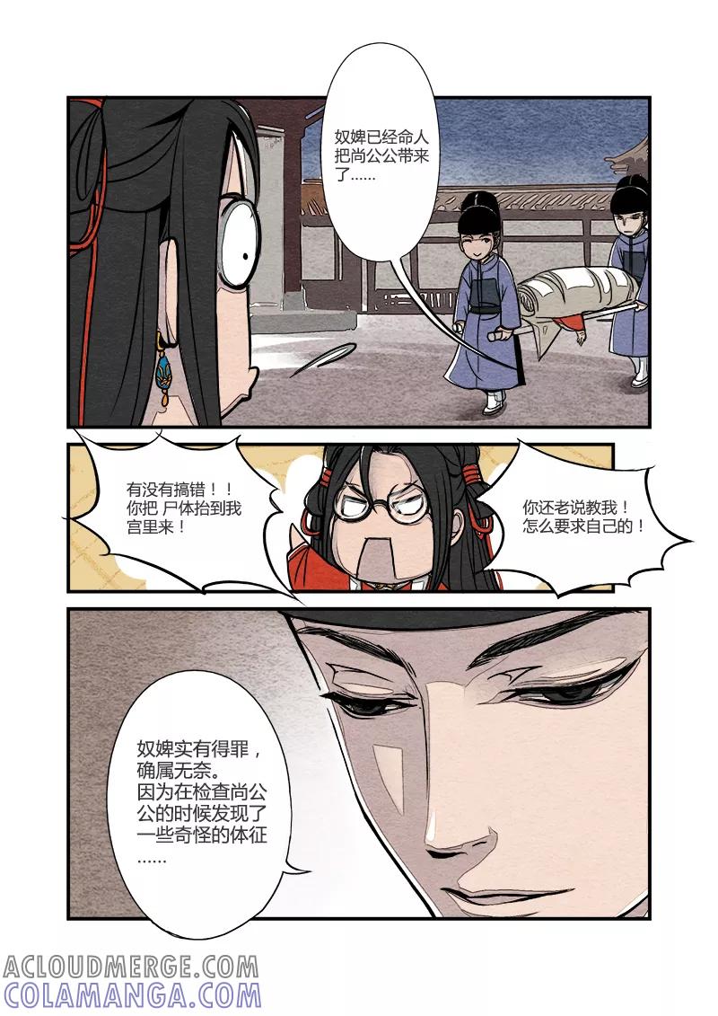 第4话日常篇-长公主日常（下）-花样公公-有妖气（第6张）