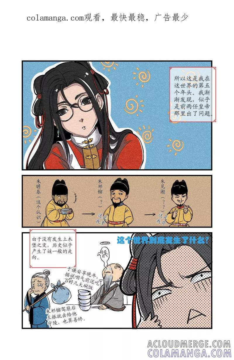 第4话日常篇-长公主日常（下）-花样公公-有妖气（第1张）