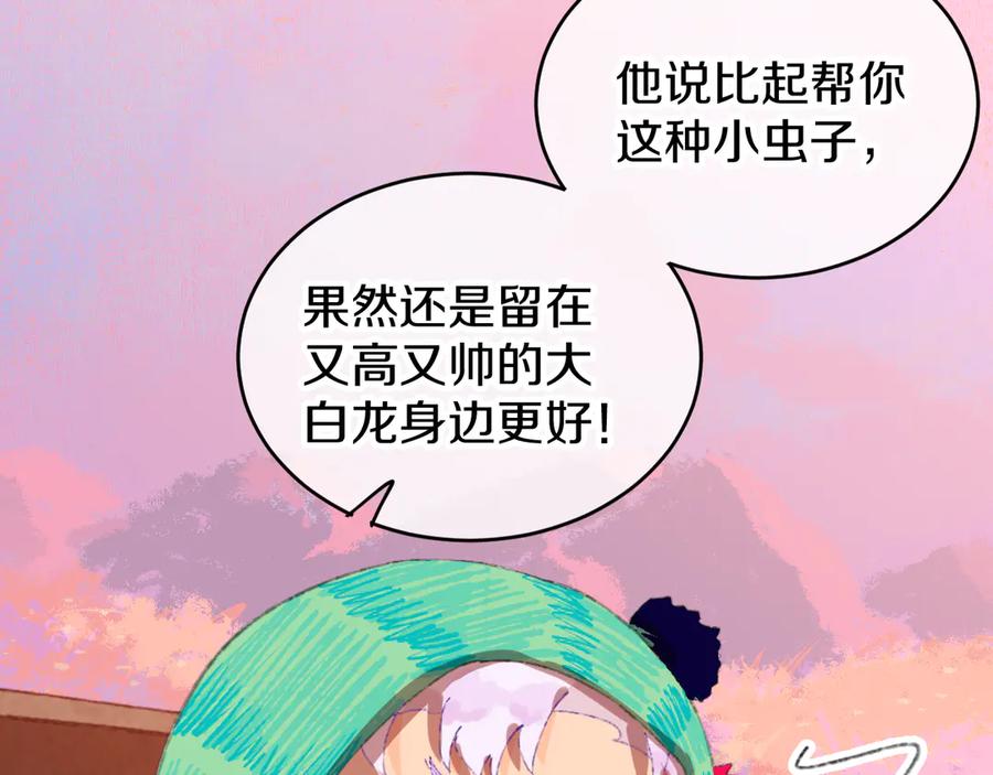 第10话法老王-今日晴朗，局部掉龙！-索索（主笔）+郭晓（编剧）（第4张）