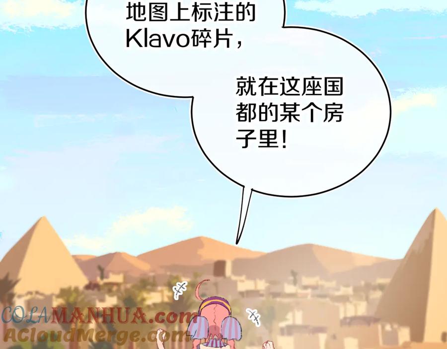 第10话法老王-今日晴朗，局部掉龙！-索索（主笔）+郭晓（编剧）（第21张）