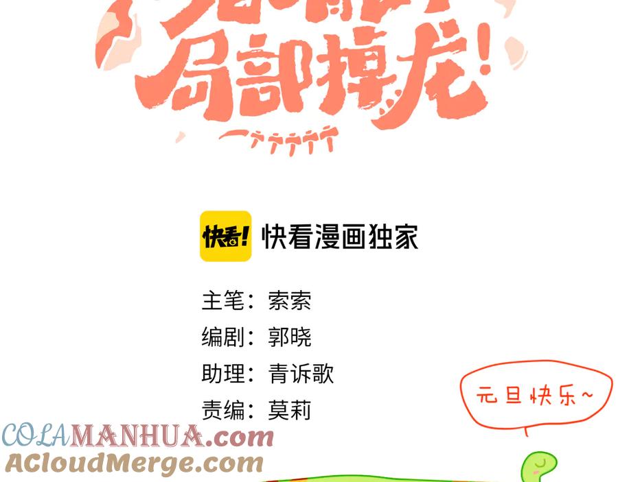 第10话法老王-今日晴朗，局部掉龙！-索索（主笔）+郭晓（编剧）（第13张）