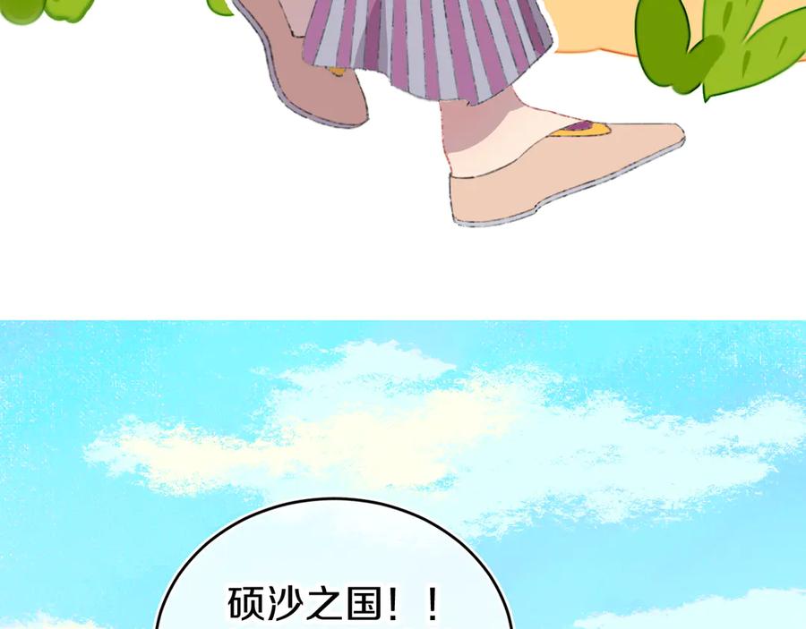 第10话法老王-今日晴朗，局部掉龙！-索索（主笔）+郭晓（编剧）（第20张）