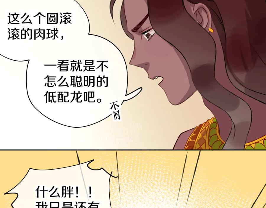 第11话女巫与少年法老-今日晴朗，局部掉龙！-索索（主笔）+郭晓（编剧）（第26张）