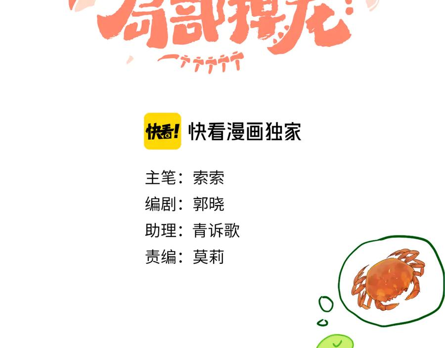 第11话女巫与少年法老-今日晴朗，局部掉龙！-索索（主笔）+郭晓（编剧）（第15张）