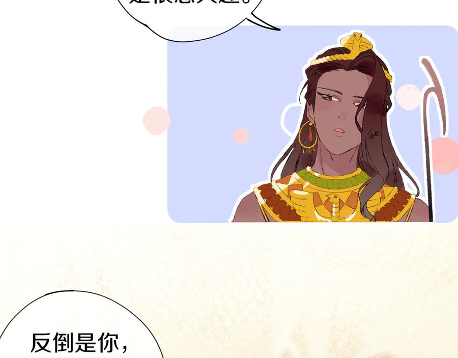 第11话女巫与少年法老-今日晴朗，局部掉龙！-索索（主笔）+郭晓（编剧）（第31张）