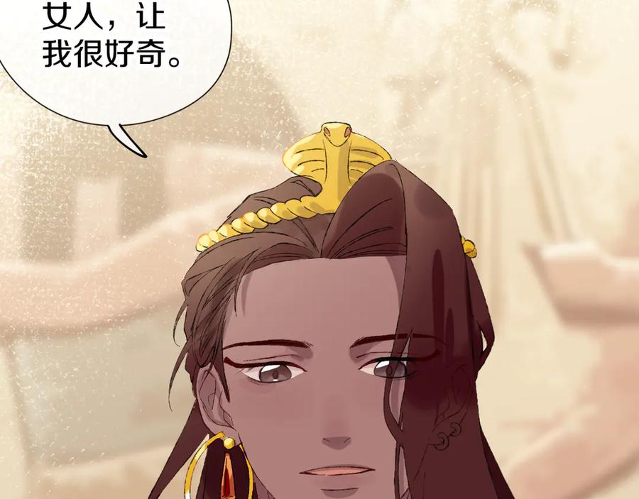 第11话女巫与少年法老-今日晴朗，局部掉龙！-索索（主笔）+郭晓（编剧）（第32张）