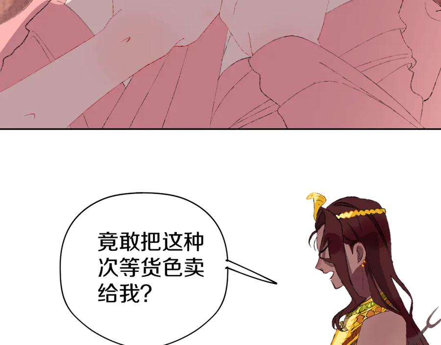 第11话女巫与少年法老-今日晴朗，局部掉龙！-索索（主笔）+郭晓（编剧）（第23张）