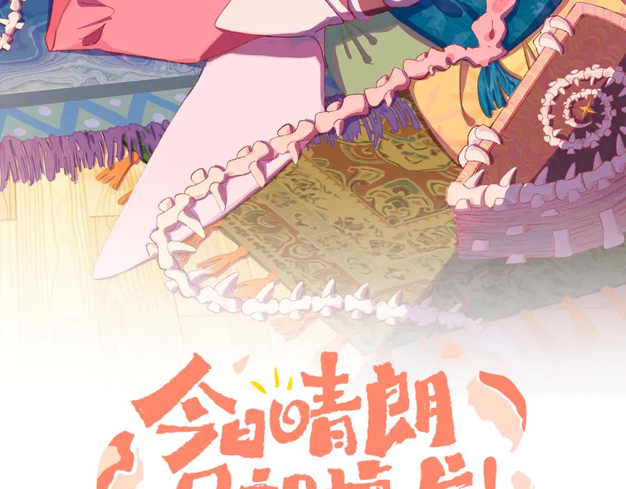 第13话梦魇-今日晴朗，局部掉龙！-索索（主笔）+郭晓（编剧）（第10张）