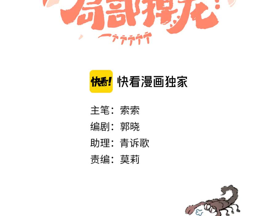 第13话梦魇-今日晴朗，局部掉龙！-索索（主笔）+郭晓（编剧）（第11张）